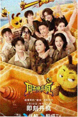 协和影院综艺速览 深夜食堂谈话会